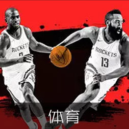 体育